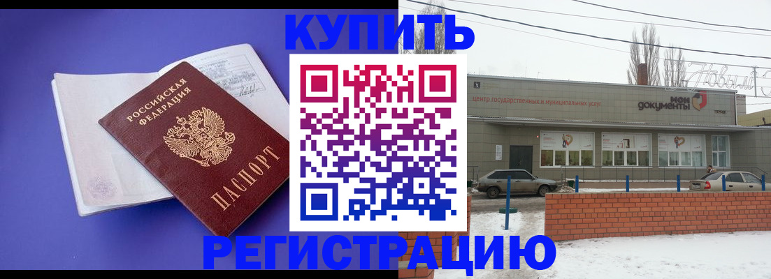 где прописаться в Черняховске
