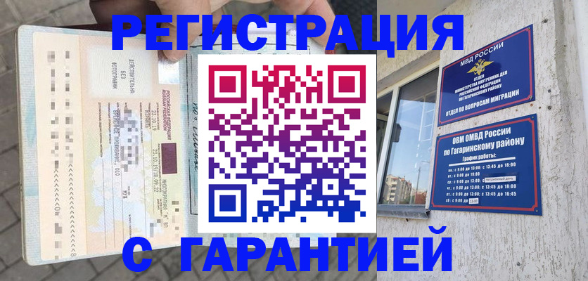временная регистрация 2025 в Черняховске