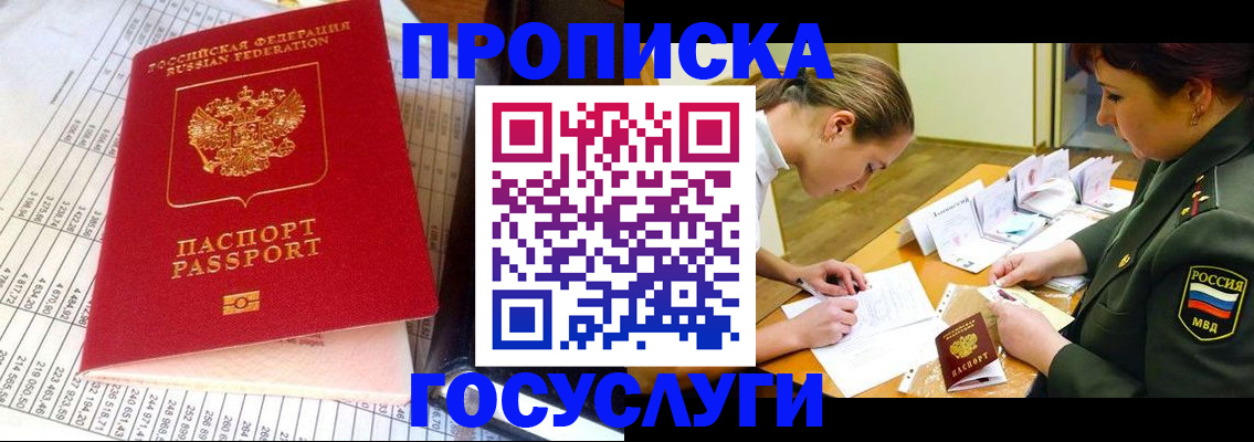 купить прописку в Черняховске