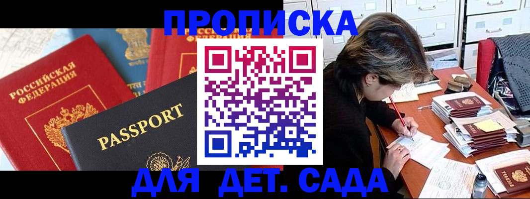 прописка 2025 в Черняховске